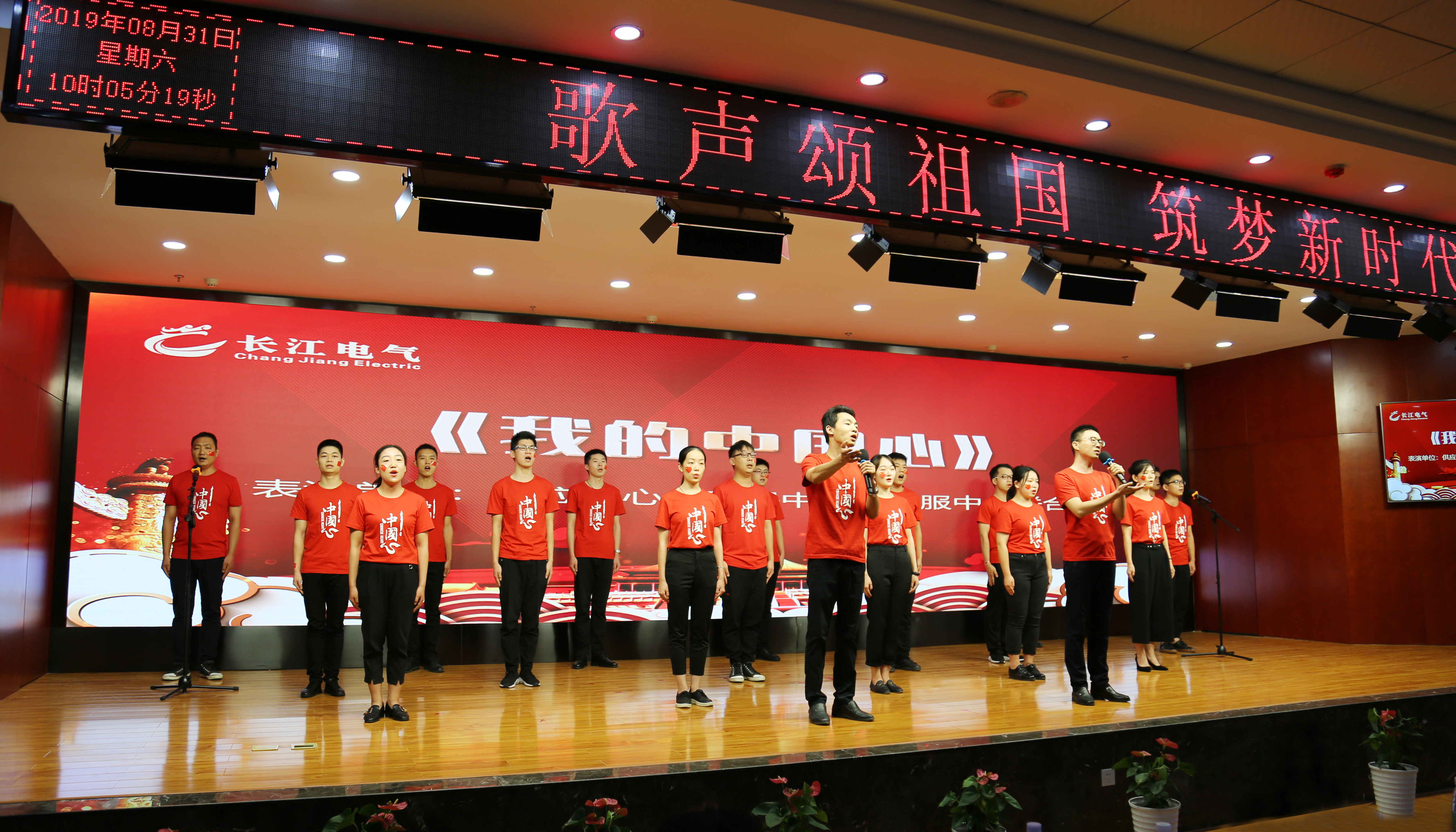 “歌声颂祖国，筑梦新时代”｜长江电气党委举办庆祝中华人民共和国成立70周年歌颂比赛
