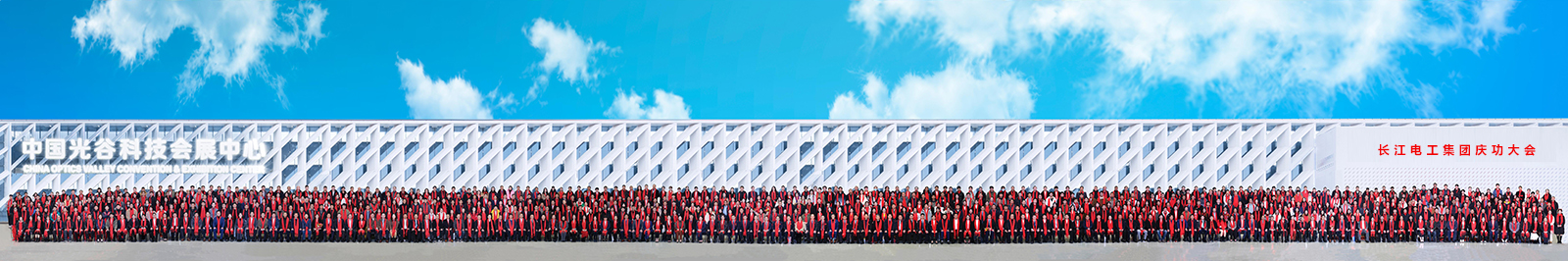 长江电工集团庆功大会合影