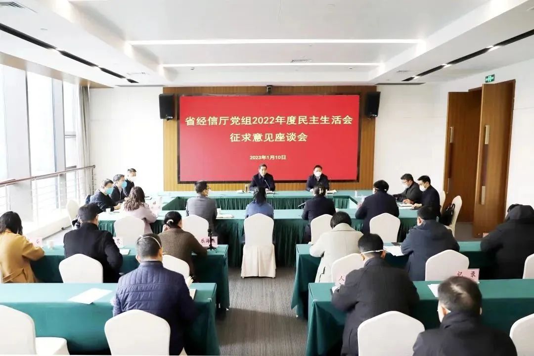 长江电气受邀参加湖北省经信厅党组2022年度民主生活会征求意见座谈会