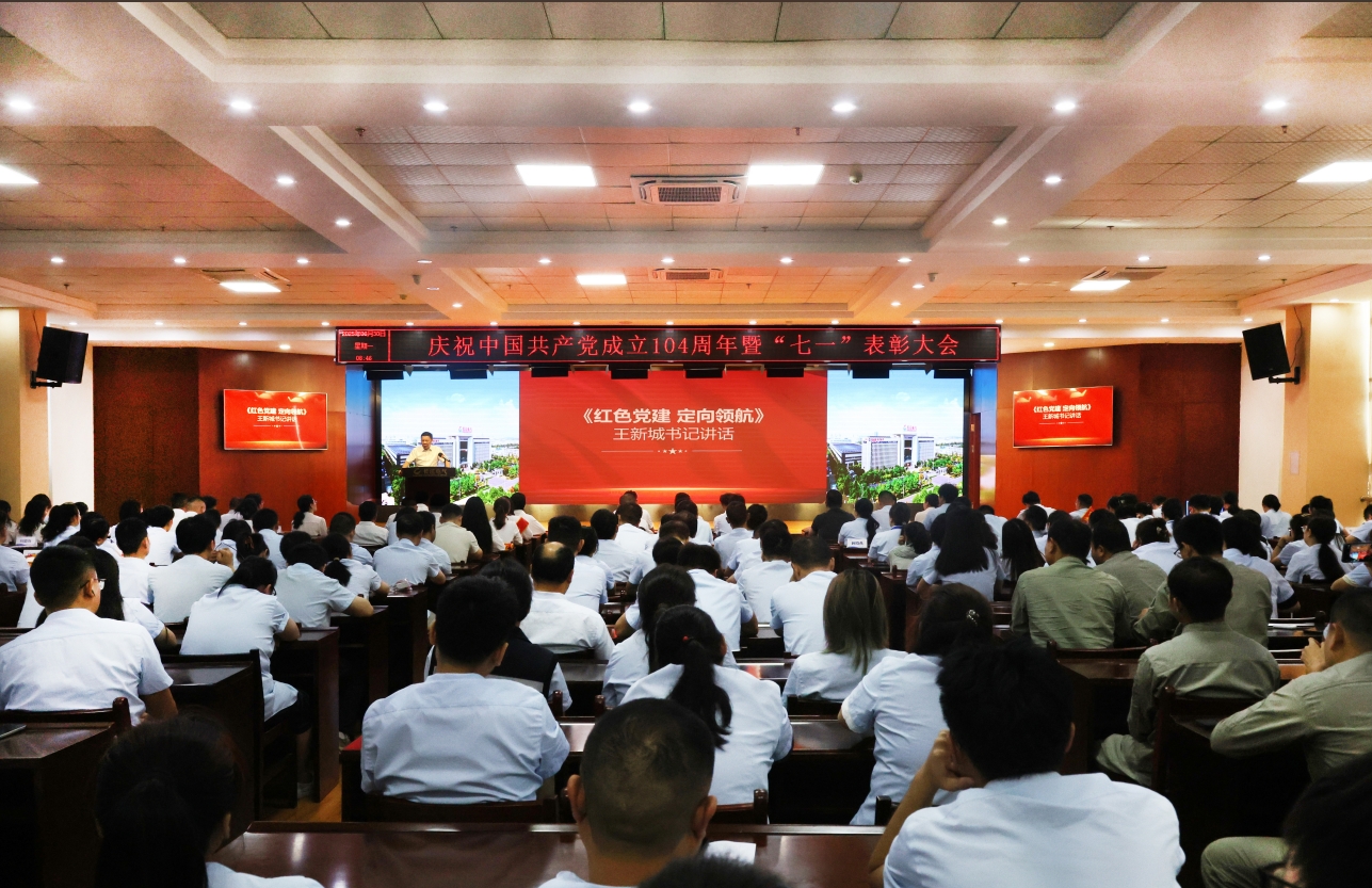 长江电气召开庆祝中国共产党成立104周年暨“七一”表彰大会