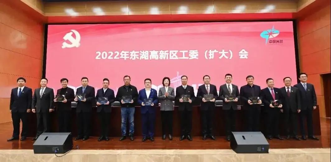 为加快打造具有全球影响力的“世界光谷”贡献更多力量 | 长江电气荣获2021年度“光谷经济发展卓越贡献企业”奖