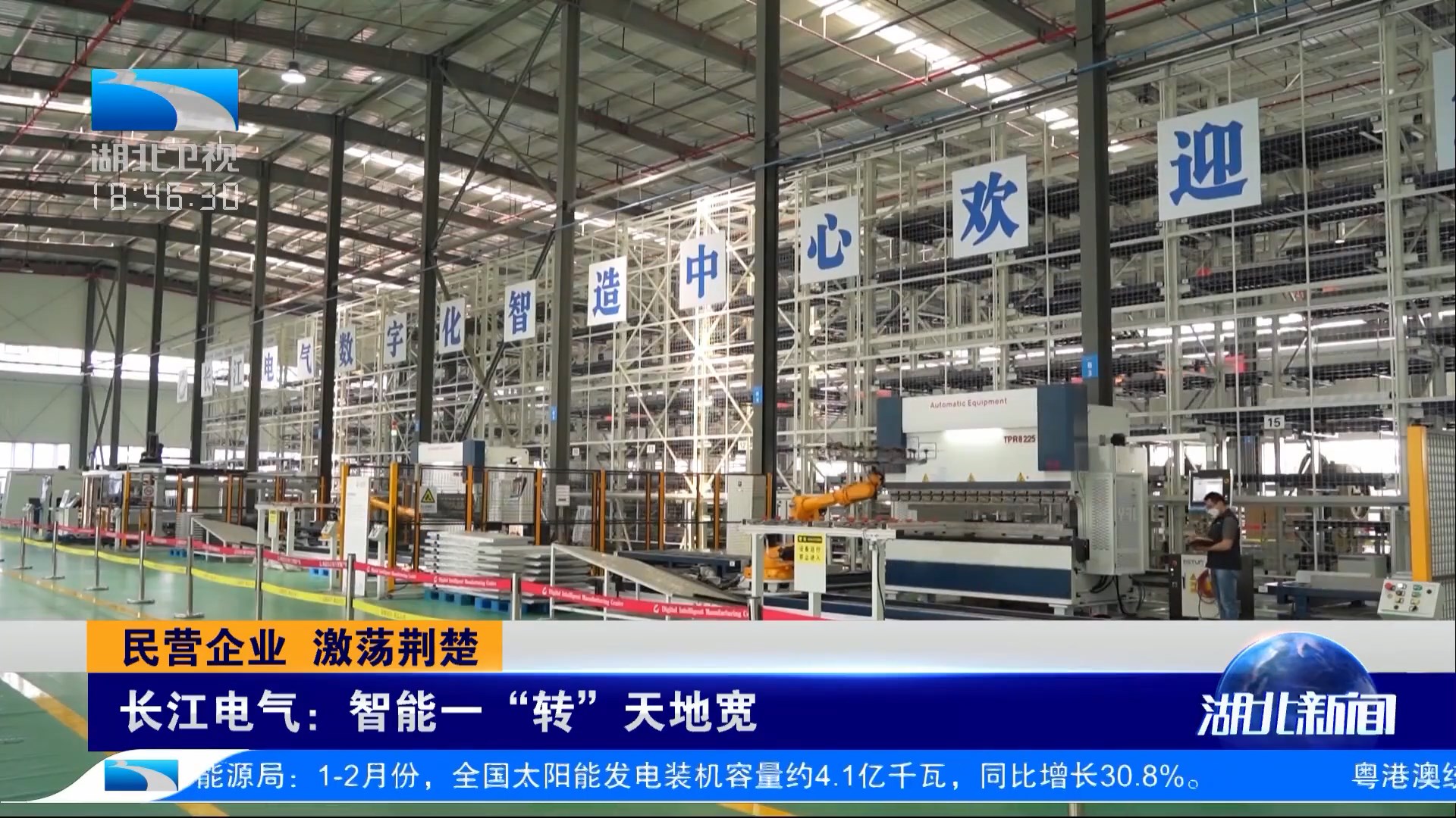 民营企业 激荡荆楚 |《湖北新闻》专题报道长江电气智能化转型升级
